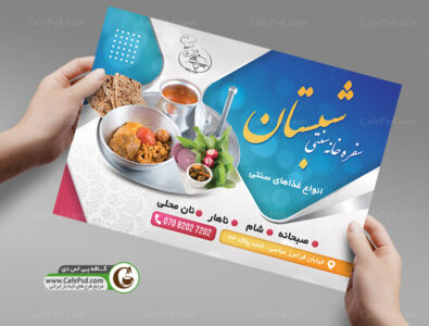 تراکت رستوران سنتی