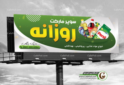 تابلو هایپر مارکت