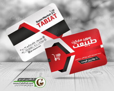 کارت ویزیت فروشگاه مواد غذایی