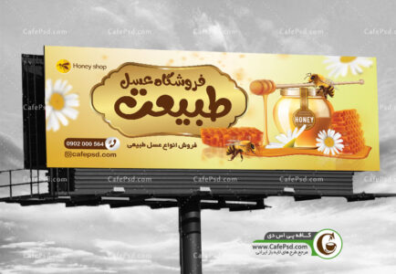 بنر لایه باز عسل فروشی