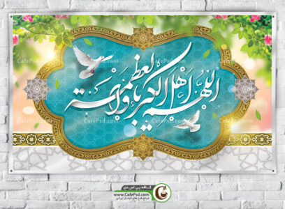 طرح بنر عید سعید فطر