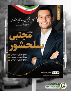 بنر انتخاباتی