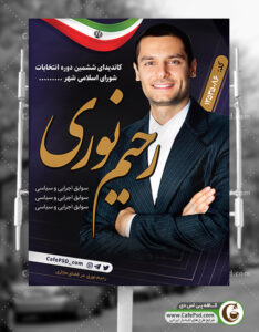 پوستر انتخاباتی