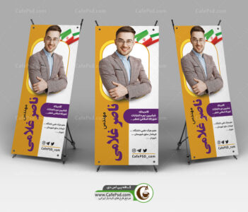 بنر استند نامزد انتخابات