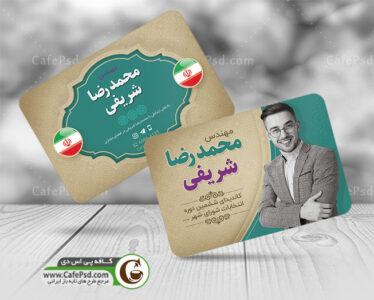 کارت ویزیت نامزد انتخاباتی