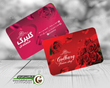 کارت ویزیت لایه باز گل فروشی