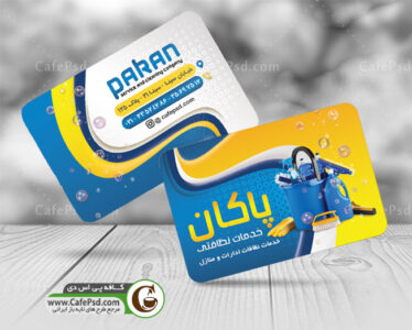 کارت ویزیت شرکت خدماتی