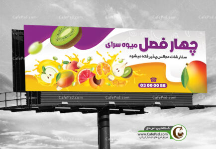 طرح بنر میوه فروشی با رنگبندی نارنجی و بنفش
