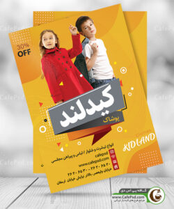 پوستر پوشاک بچه گانه