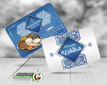 طرح کارت ویزیت سفره خانه