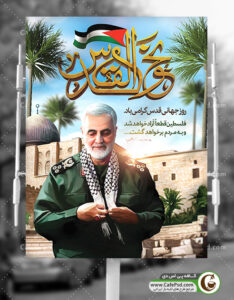 بنر لایه باز روز قدس