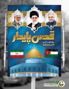 دانلود بنر روز قدس