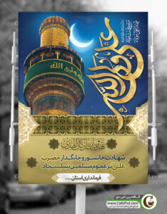 طرح لایه باز شهادت حضرت علی