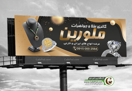 طرح تابلو طلا فروشی