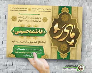پوستر ترحیم