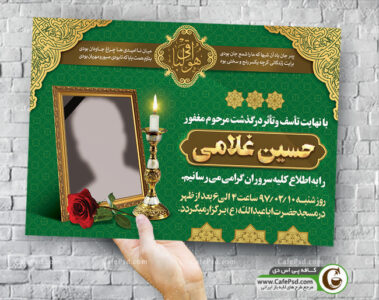 طرح پوستر ترحیم