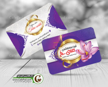 کارت ویزیت زعفران
