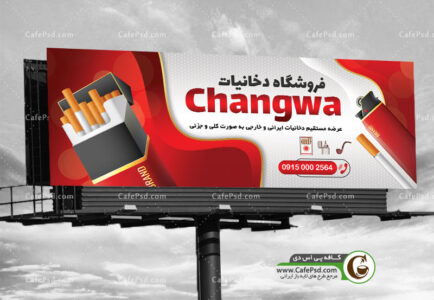 بنر دخانیات فروشی