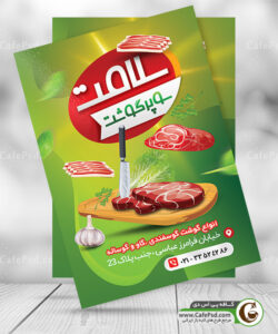تراکت گوشت و پروتئین