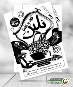 تراکت تک رنگ کیف و کفش