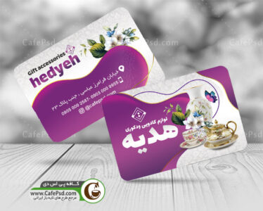 کارت ویزیت لوازم کادویی