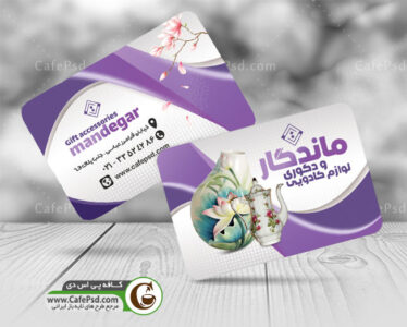 طرح کارت ویزیت لوازم کادویی