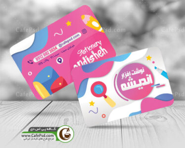 کارت ویزیت نوشت افزار