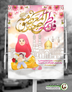 پوستر روز دختر