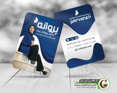 کارت ویزیت لایه باز پوشاک زنانه