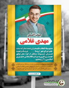 بنر تبریک پیروزی انتخابات