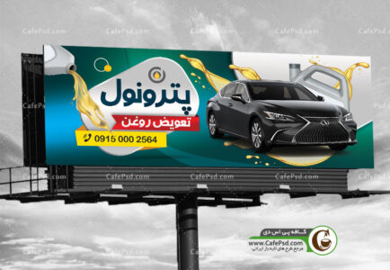 بنر لایه باز تعویض روغنی با عکس ماشین