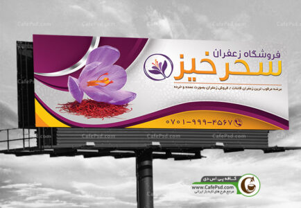 بنر فروشگاه زعفران
