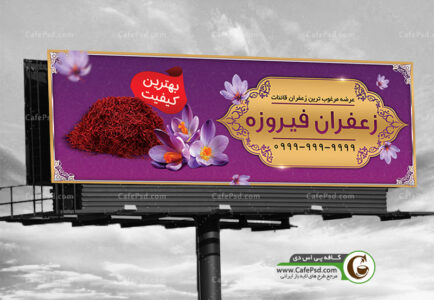بنر لایه باز زعفران
