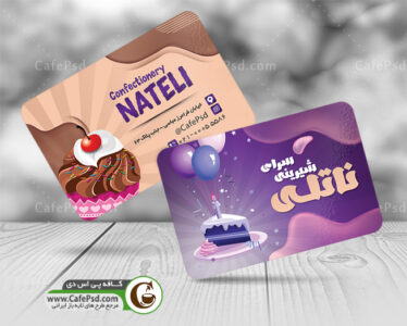 کارت ویزیت قنادی