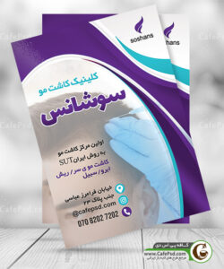 تراکت کلینیک کاشت مو