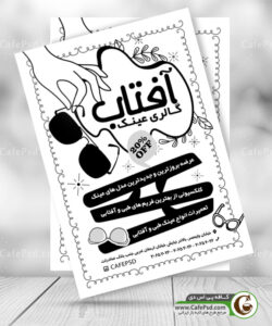 تراکت سیاه و سفید عینک سازی