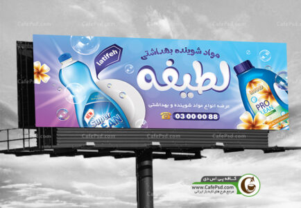 طرح تابلو شوینده و بهداشتی
