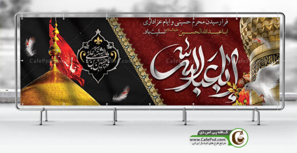 بنر محرم