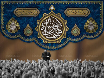 بنر دکور هیأت