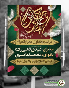 بنر اطلاعیه دهه اول محرم