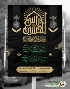 پوستر ماه محرم