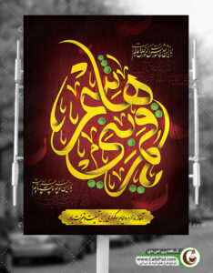 پوستر شهادت حضرت ابوالفضل(ع)