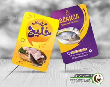 کارت ویزیت فروشگاه مرغ و ماهی