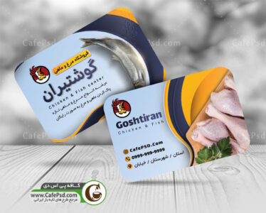کارت ویزیت مرغ فروشی