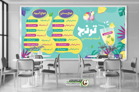 طرح منوی بستنی فروشی