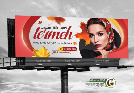 طرح بنر شال و روسری