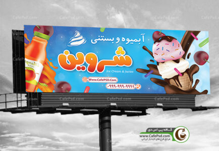 بنر لایه باز بستنی فروشی