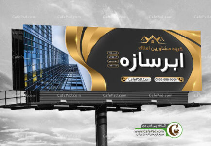 طرح بنر آماده مشاور املاک
