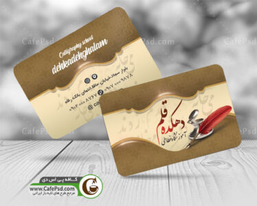 کارت ویزیت آموزشگاه خطاطی