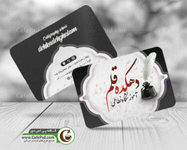 کارت ویزیت کلاس خوشنویسی